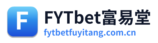FYTbet富易堂